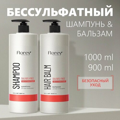 Шампунь и бальзам для волос Florey Бессульфатный