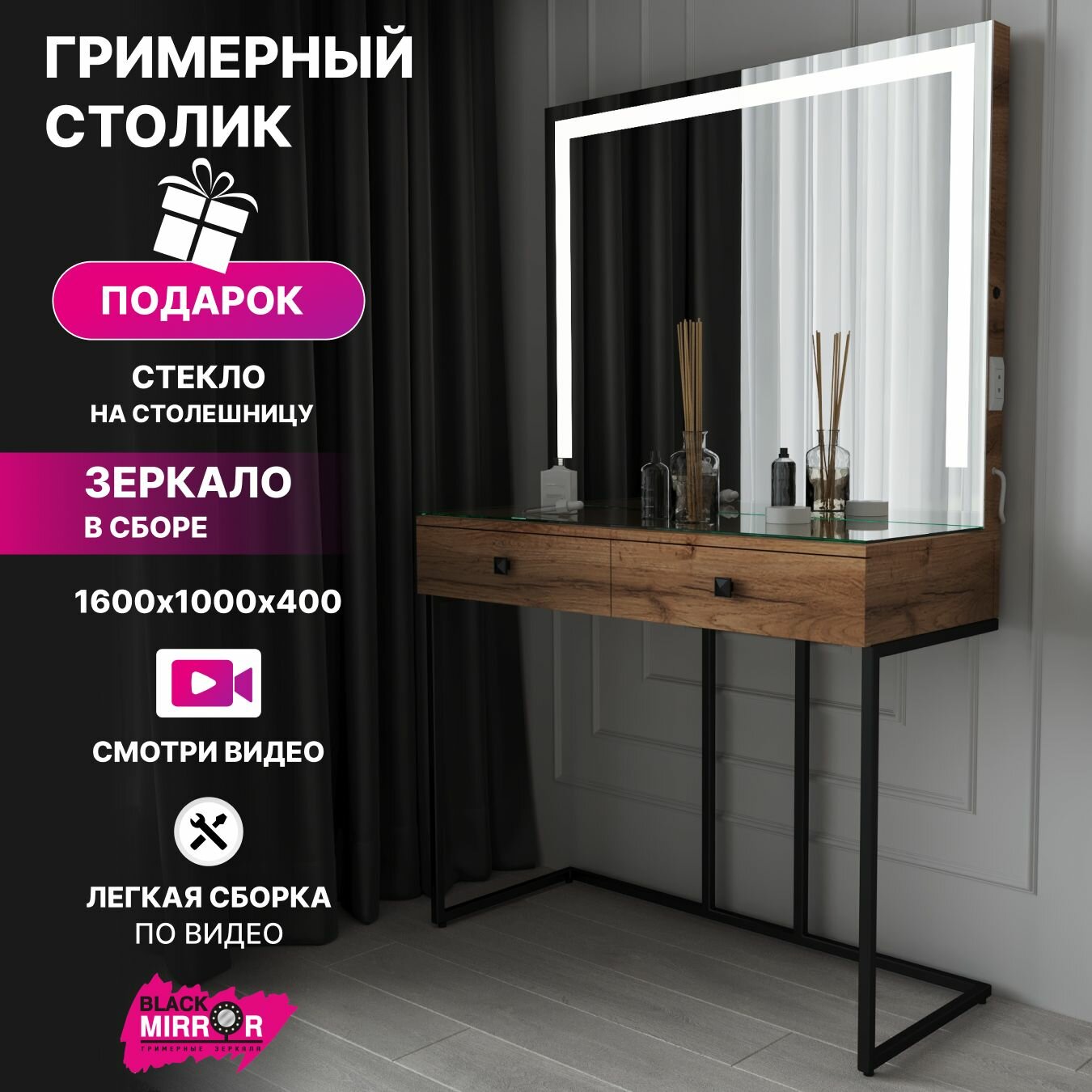 Туалетный столик Лофт 160х100х40 с безрамным зеркалом, LED-подсветкой, 2 ящиками, дуб вотан