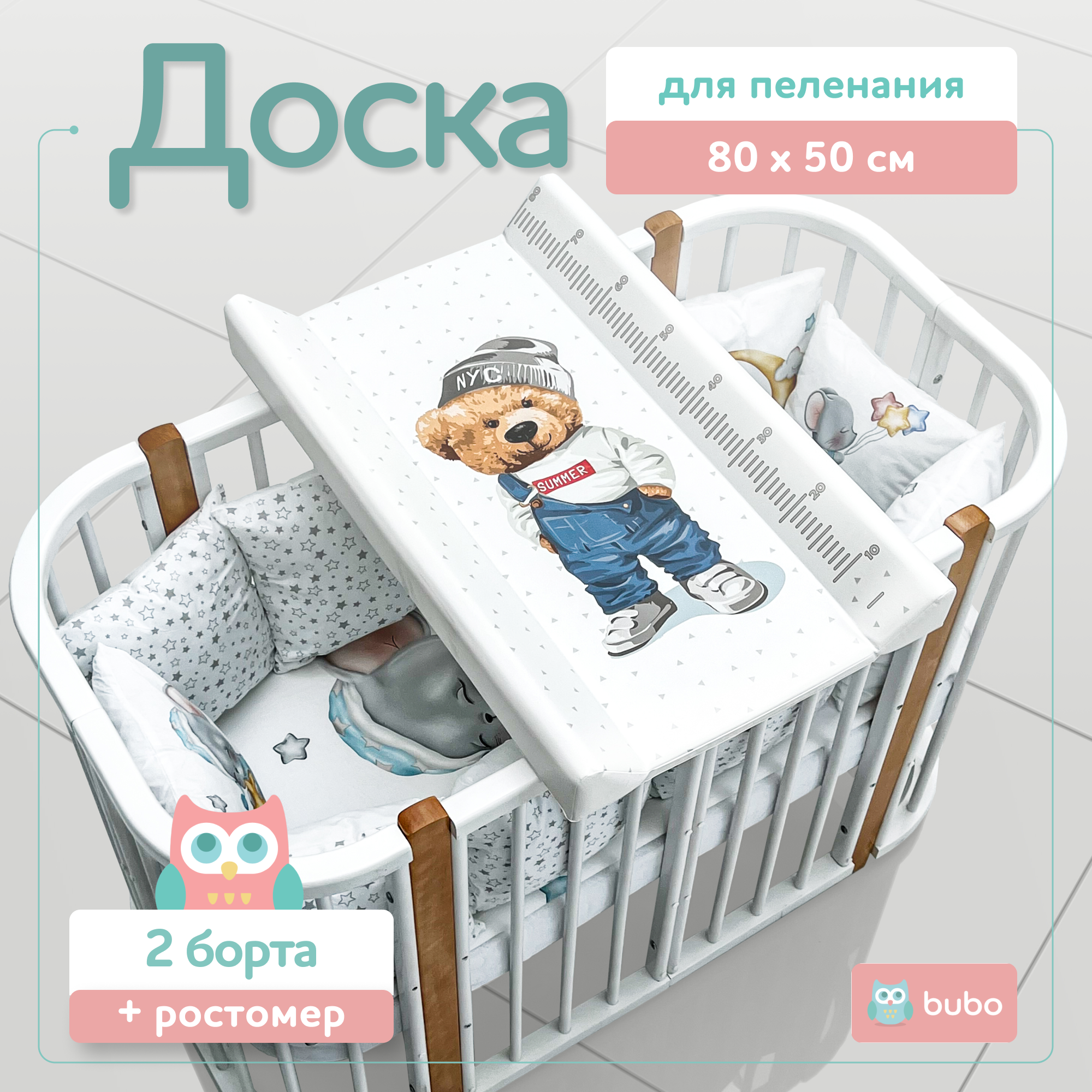 Доска пеленальная BUBO BABY LUX 80х50 см с фиксаторами и ростомером