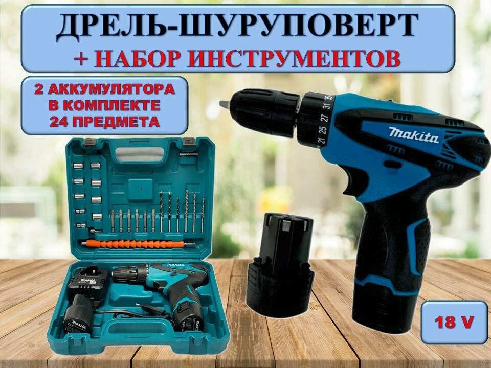 фото Шуруповерт дрель , аккумуляторная, 18V, с кейсом и набором инструментов