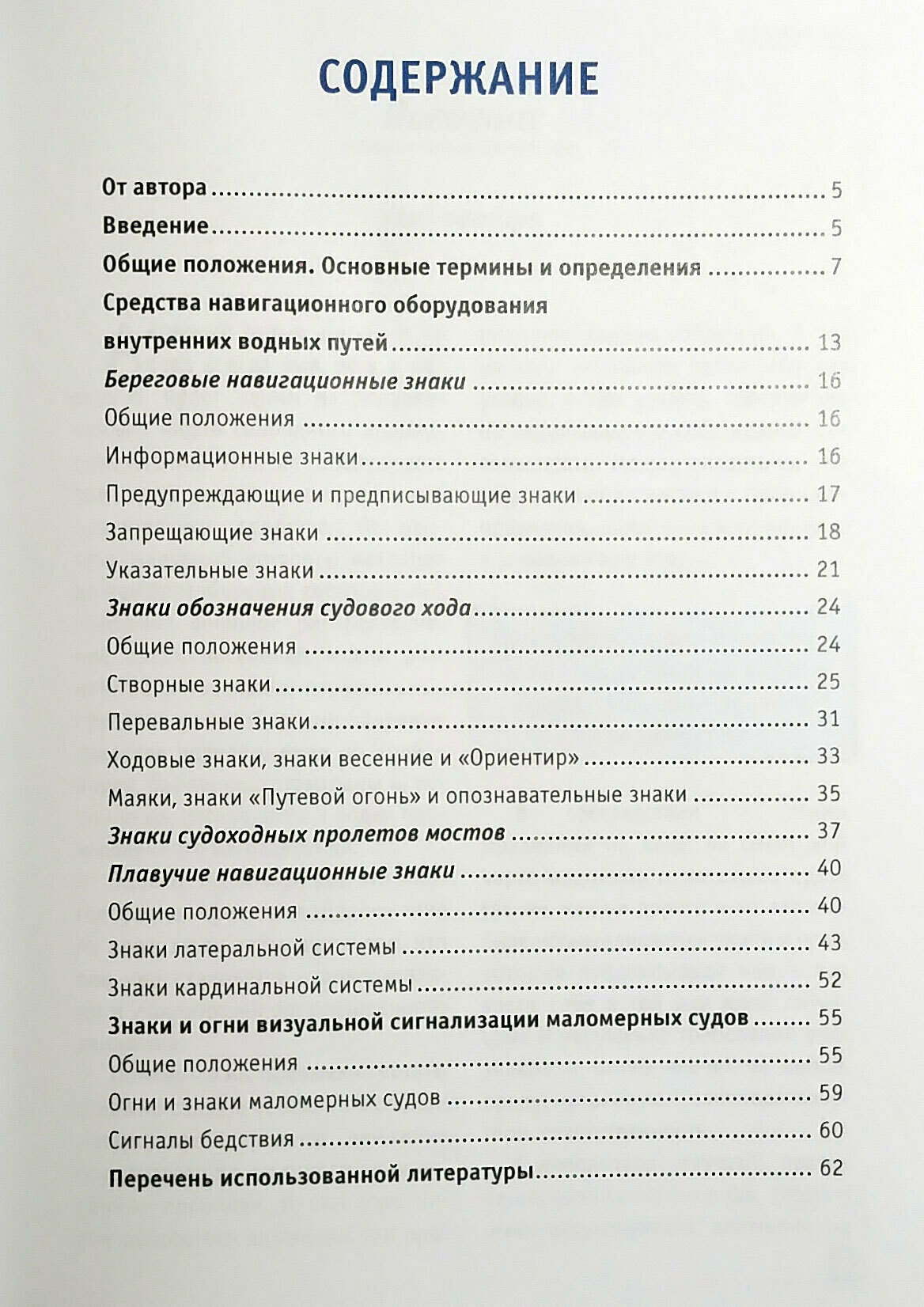 Судоводителю-любителю о знаках и огнях на воде — фото 1