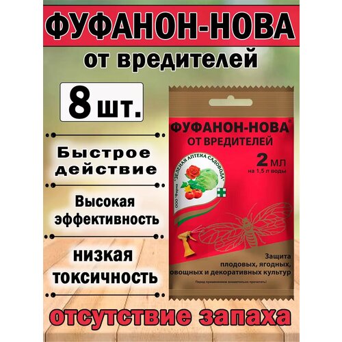 Фуфанон-нова защита от насекомых вредителей 2 мл