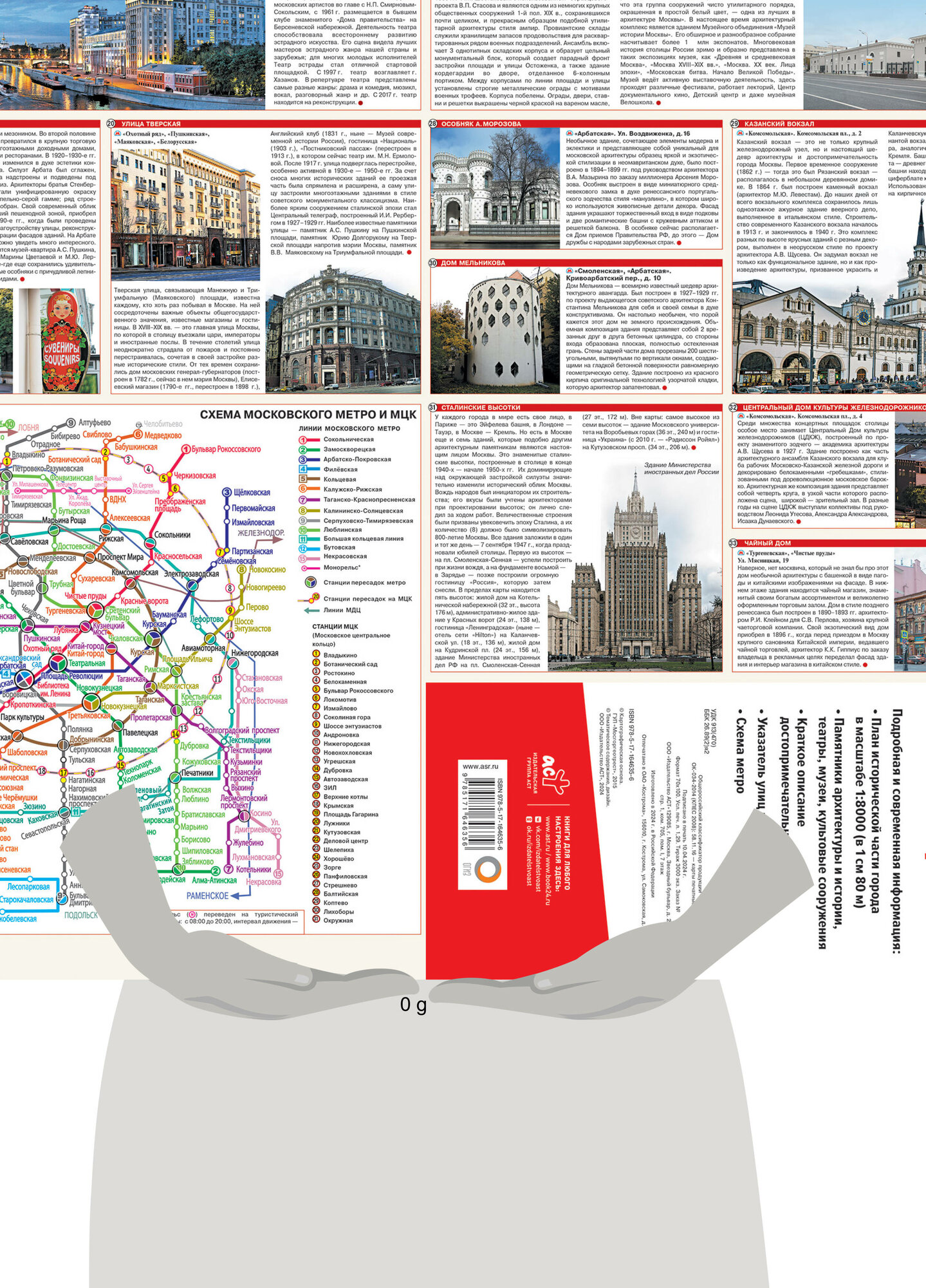 Москва. Центр. Туристическая карта (1:8000) - фото №3