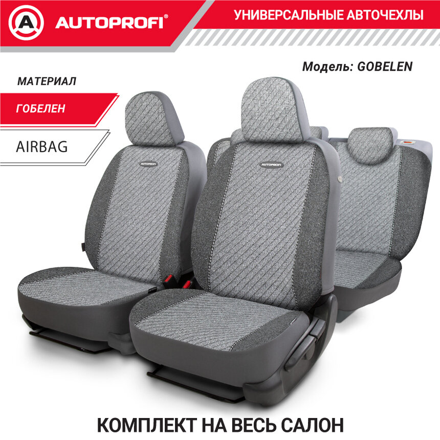 Чехлы Autoprofi Gobelen 11 пр. жаккард плотный полоска серые