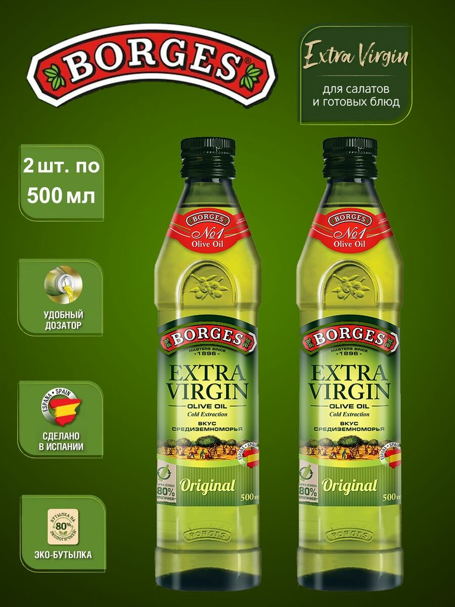 фото BORGES Оливковое масло Extra Virgen 500мл по 2 шт.