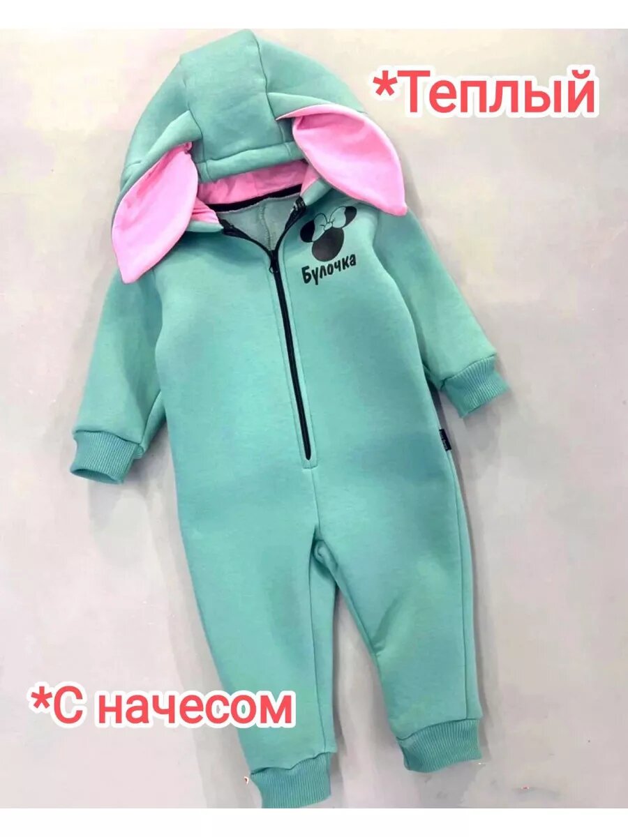 Комбинезон Осень-Зима