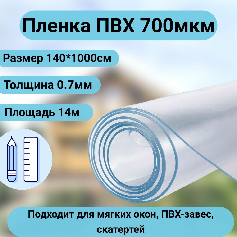 фото ПВХ-Пленка 700мкм для мягких окон