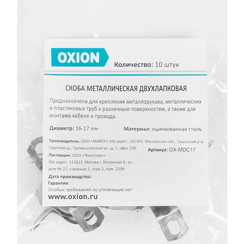 Скоба двухлапковая Oxion D16-17 мм оцинкованная 10 шт 470₽