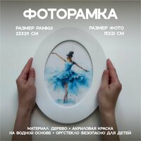 Интерьерная рамка для фото формата 15х21 овальной формы с широким деревянным багетом без паспарту. В раме  ...