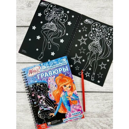 Гравюра рисование Винкс Феи Принцессы раскраска блокнот