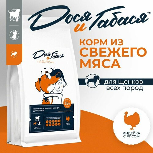 Сухой корм для щенков 