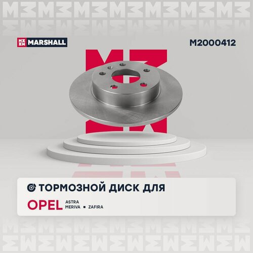 Изображение товара Диск тормозной задний Marshall M2000412 для а/м Opel Astra, Combo, Corsa, Meriva, Zafira, 264х10 мм.