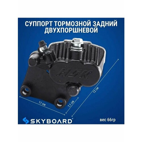 Суппорт тормозной задний двухпоршневой Amur BR100 4400₽