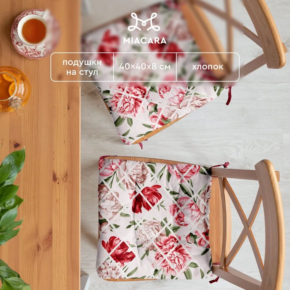 Подушка на стул 2 шт квадратные 40х40 "Mia Cara" 30625-1 Scarlet