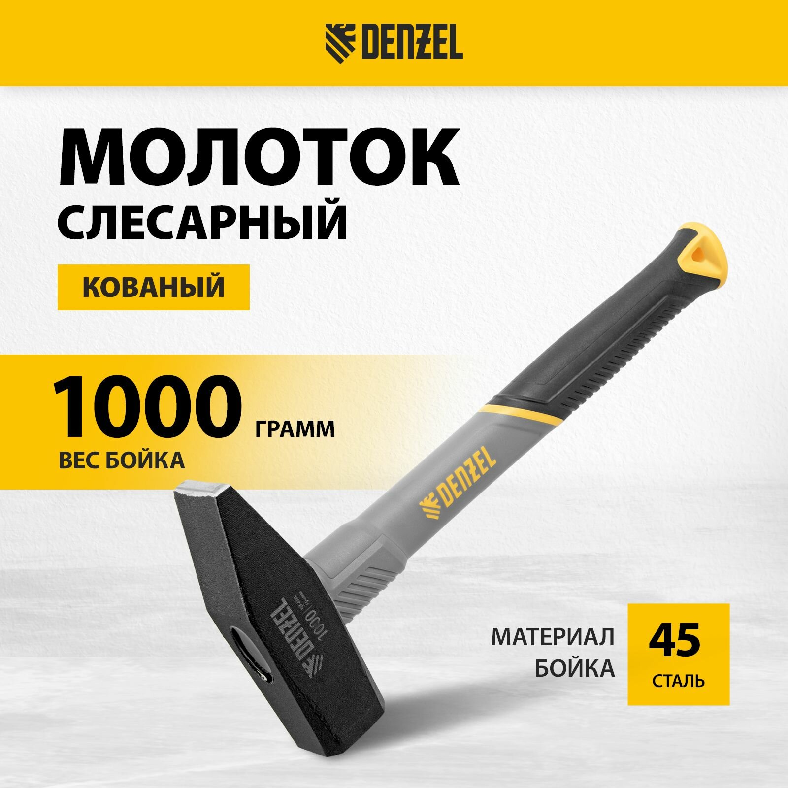 МолотокМолоток строительный слесарный 1000 г кованый фибергласовая рукоятка c TPR покрытием