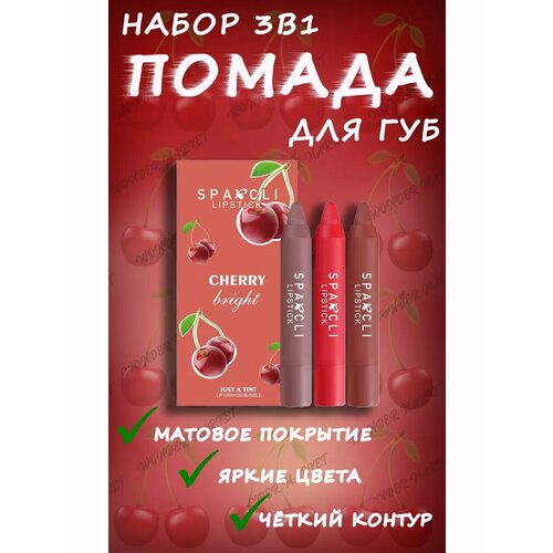 Набор помад с вишней Cherry Bright 337₽