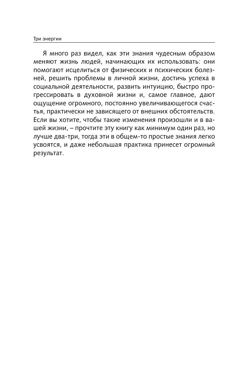 Три энергии. Забытые каноны здоровья и гармонии - фото №12