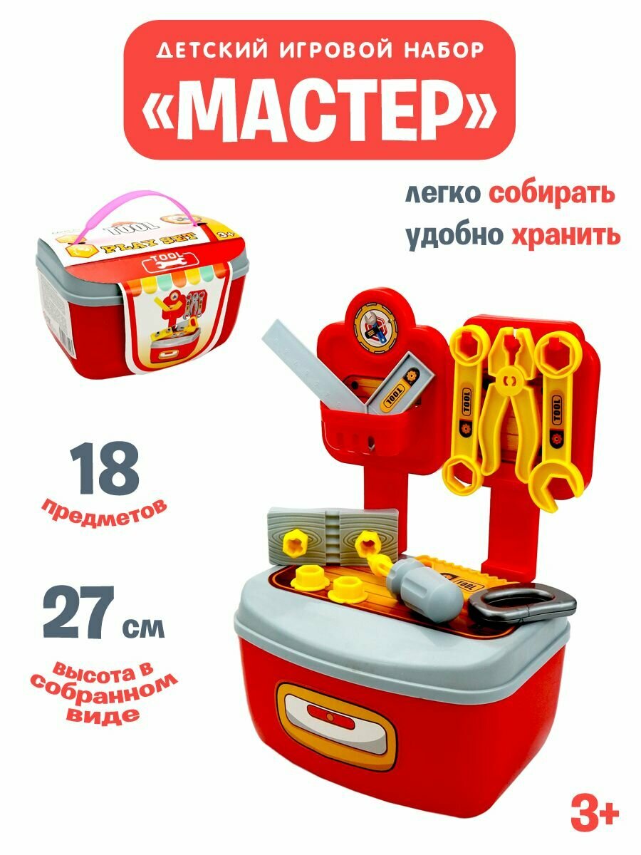 Детский игровой набор Мастер, Набор игрушечных инструментов, ND Play