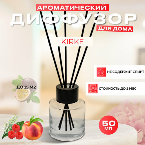 Диффузор для дома с палочками, Kirke, 50мл / Освежитель воздуха в квартиру Gratus Parfum