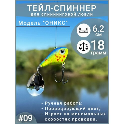 Тейл спиннер для рыбалки на жереха 18 грамм