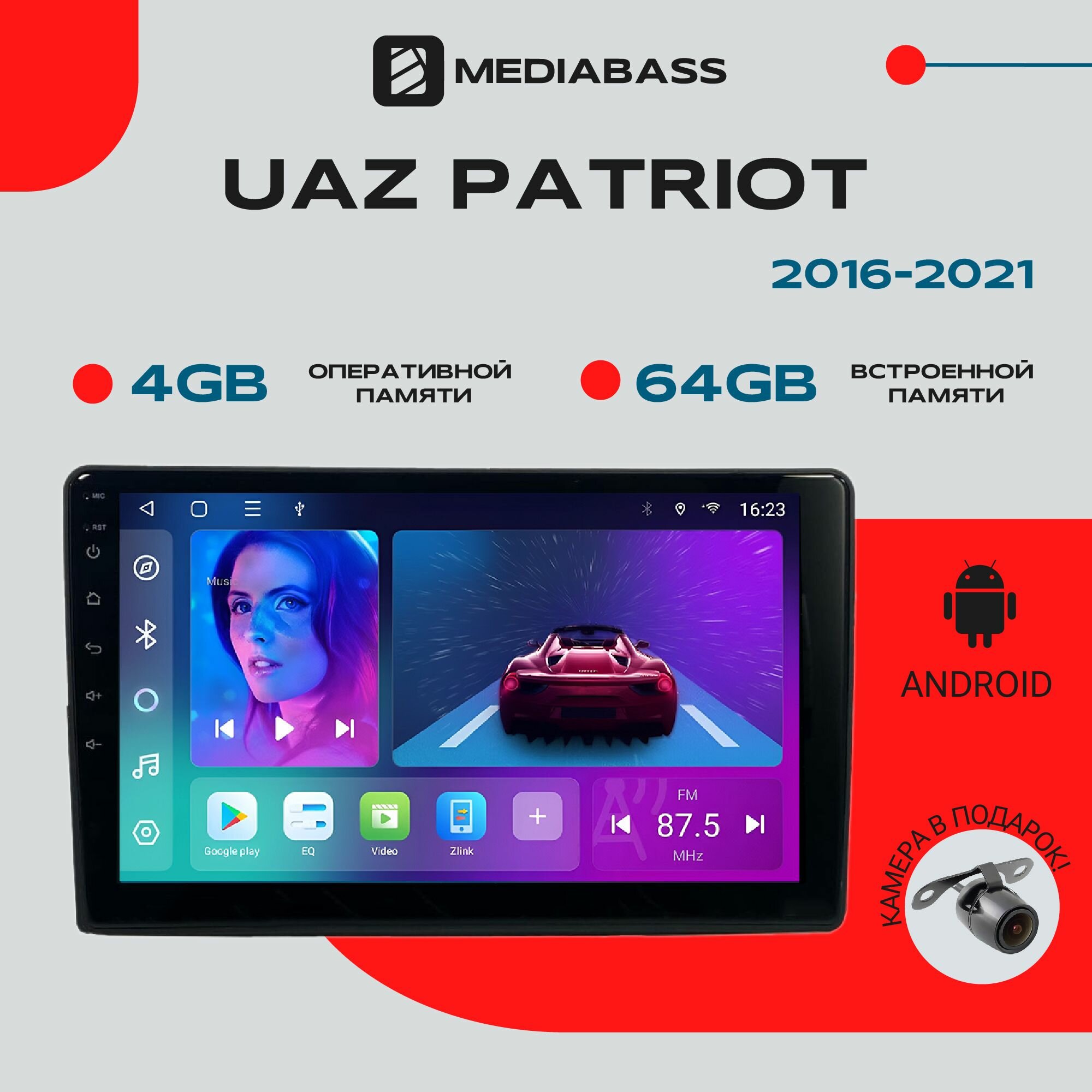 Магнитола Android 13 Уаз Патриот 2016-2021, 4/64GB, DSP, 4G модем, Уаз Патриот / Мультимедиа + переходная рамка