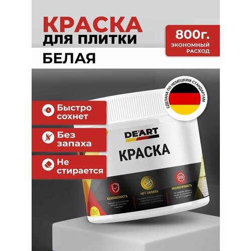 Краска для плитки белая 800 гр 875₽