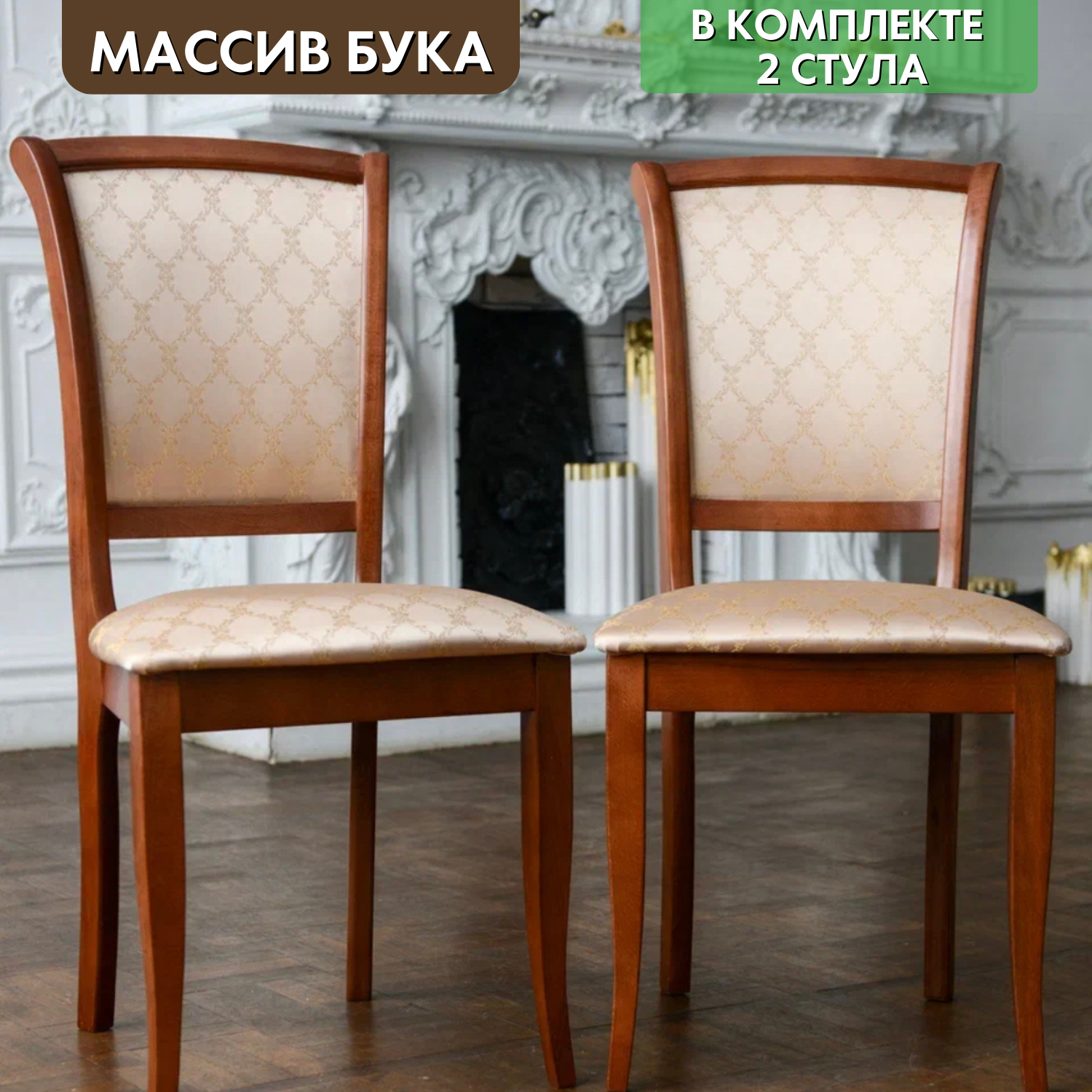 Венские стулья орех цвет, массив бука. Комплект 2 мягких стула
