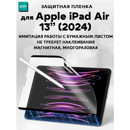 Магнитная защитная пленка для работы со стилусом (имитация бумажного листа) ESR Paper-Feel Magnetic Screen Protector для Apple iPad Air 13