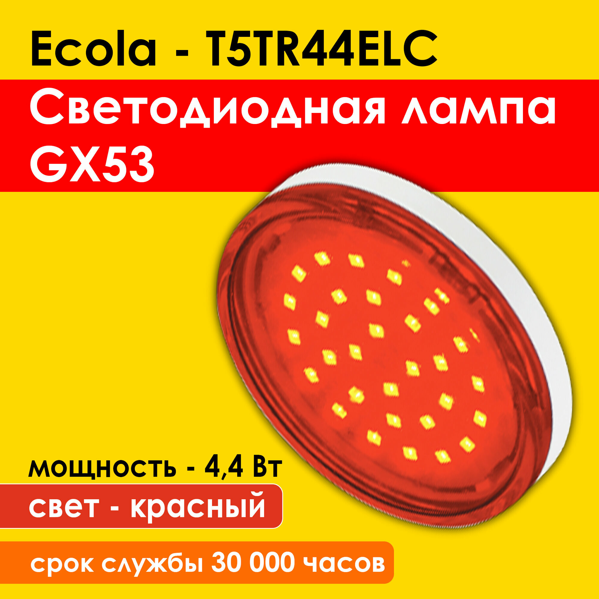 фото Светодиодная лампа Ecola Синий свет 4,4 W цоколь - GX53 , Экола таблетка T5TB44ELC