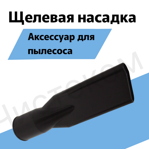 Щелевая насадка , d 40, ch162874