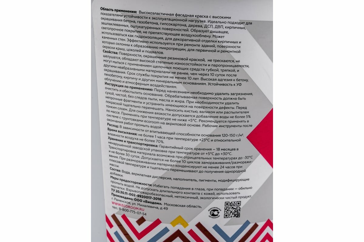 фото ECOROOM Краска резиновая фасадная , RAL 8017 шоколадно-коричневый, 1,3 кг , Е-Кр -3583/8017