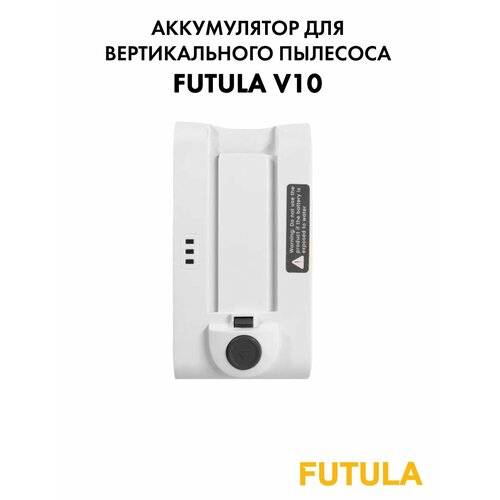 АКБ для вертикального пылесоса Futula V6 2860₽