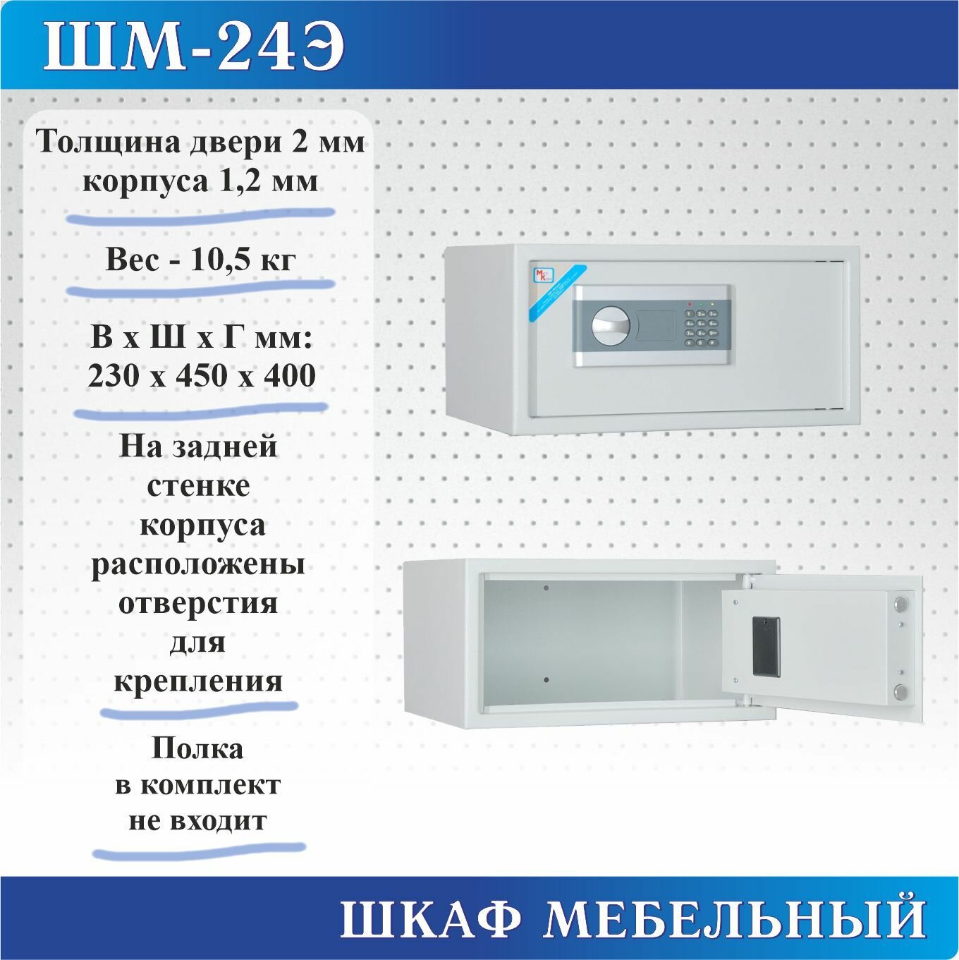 Шкаф мебельный ШМ-24Э