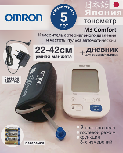 Изображение товара Тонометр Omron M3 Comfort с адаптером и универсальной манжетой 22-42 см, интеллектуальное измерение Intellisense