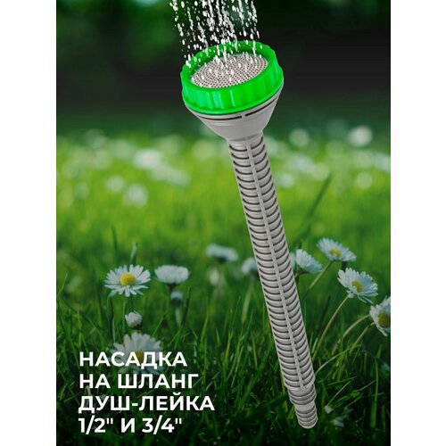 Насадка на шланг душ-лейка 12 34 L-315 см В придачу 258₽