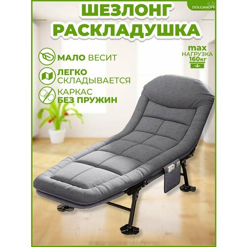 Карповая раскладушка со встроенным матрасом, DOLGANOFF, 198х65х35, до 160кг
