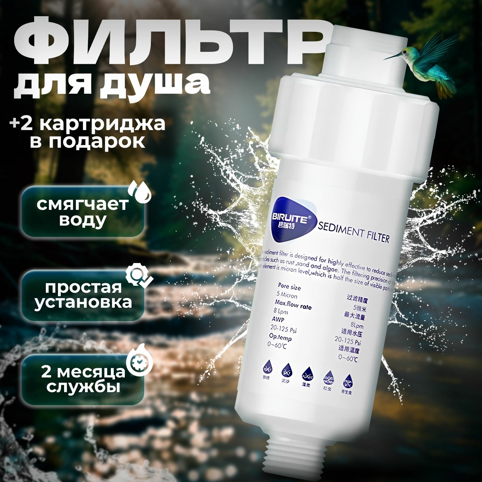 фото Фильтр для душа Biruite от хлора и ржавчины