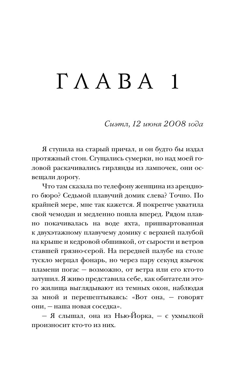 Утреннее сияние (Сара Джио) - фото №15