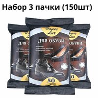 House Lux Влажные салфетки для обуви из кожи с натуральным воском, набор 3 шт