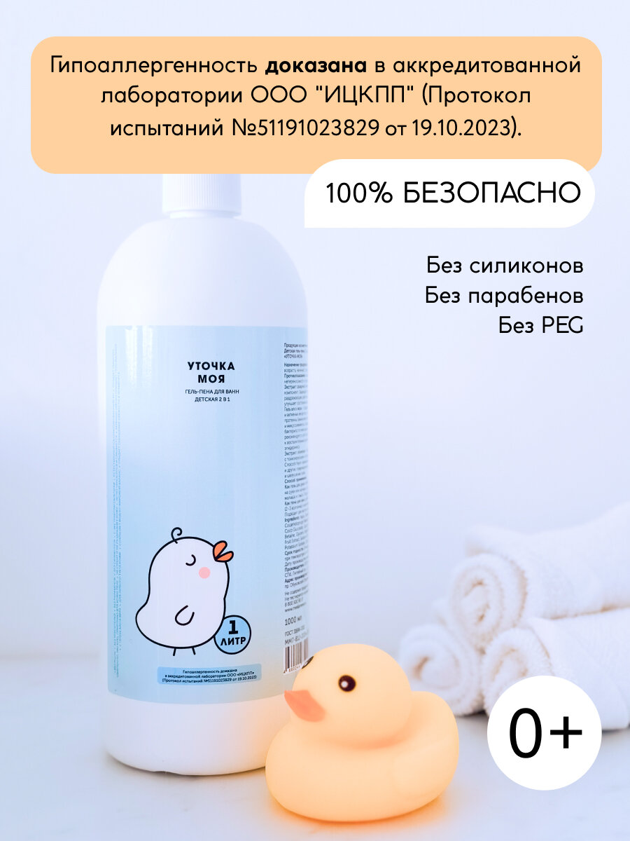 Картинки Гипоаллергенная детская гель-пена для ванн Meela Meelo 2в1 "Уточка моя" 0+ с гелем алоэ-вера, 1000 мл