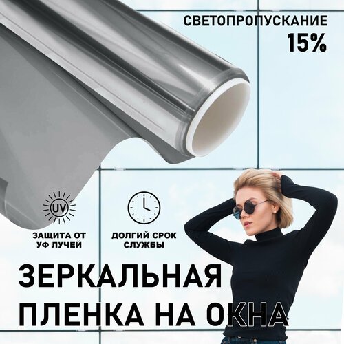 Профессиональная архитектурная тонировочная пленка Armolan Silver 15 (1м x1,5м)