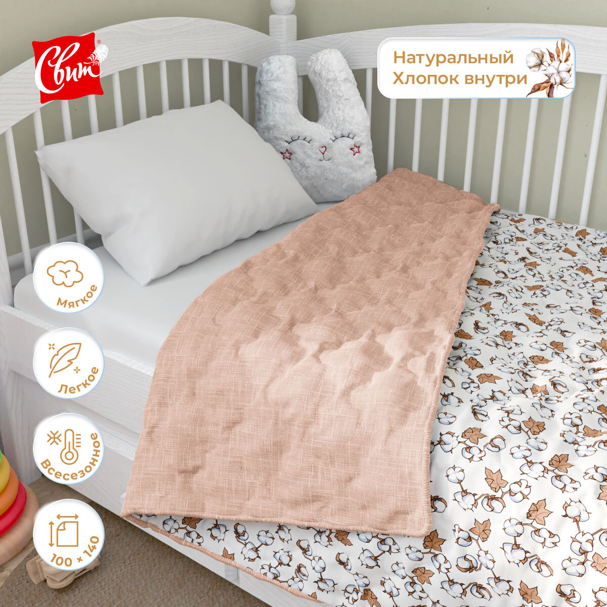 Одеяло детское 100х140 см Cotton organic в кроватку для новорожденного стеганое, чехол-100% хлопок, наполнитель: 80% хлопок, 20% синтепух, гипоаллергенное