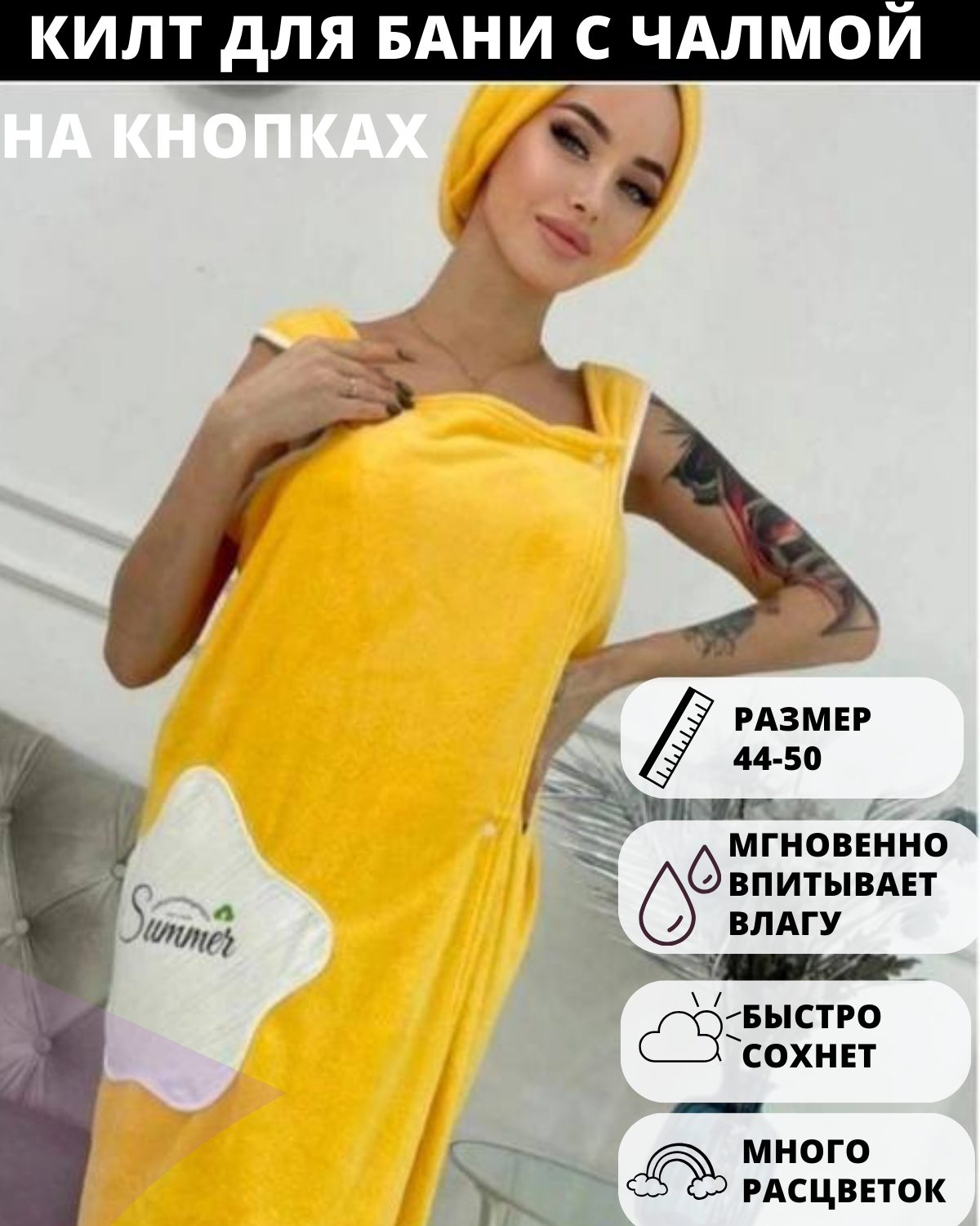 фото Полотенце халат с чалмой