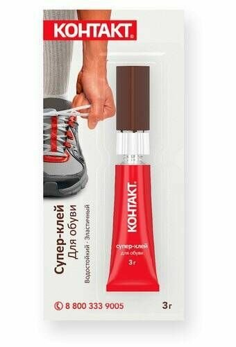 фото Контакт Клей обувной Водостойкий суперэластичный cупер-клей, 3 г