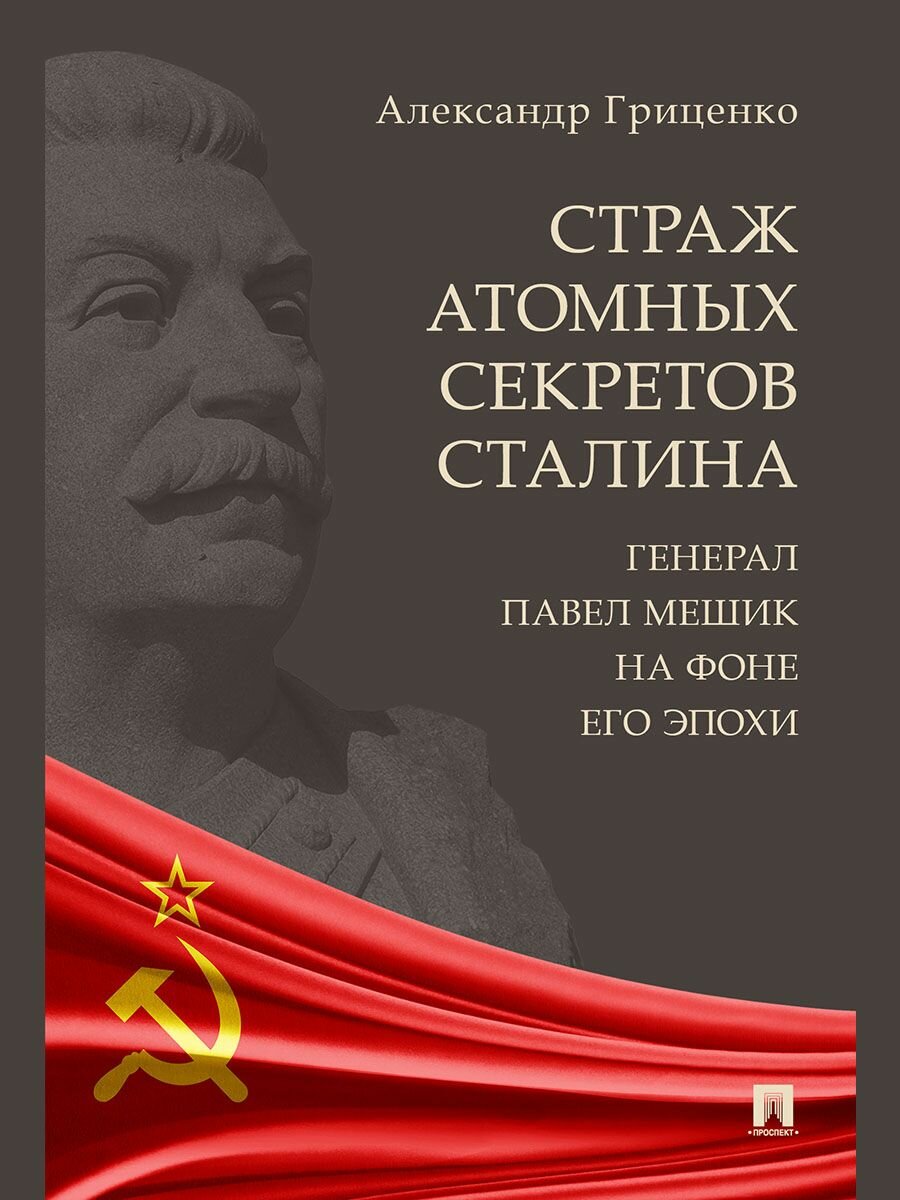 Тайный проект вождя сидоров купить книгу Тайная смерть вождя Олег Сергеевич Смыслов