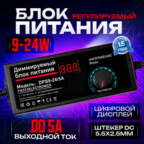 Сетевой блок питания регулируемый диммируемый блок питания Sila DPS9-24 5 А с вольтметром подходит к Сорбер Дистив светобоксы Falcon 1650₽