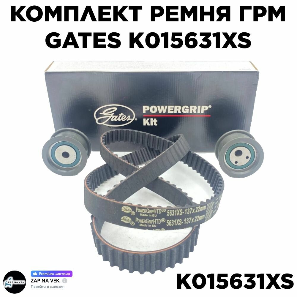 Комплект ремня ГРМ GATES K015631XS / Lada Granta, Kalina, Priora / лада гранта, калина, приора . K015631XS