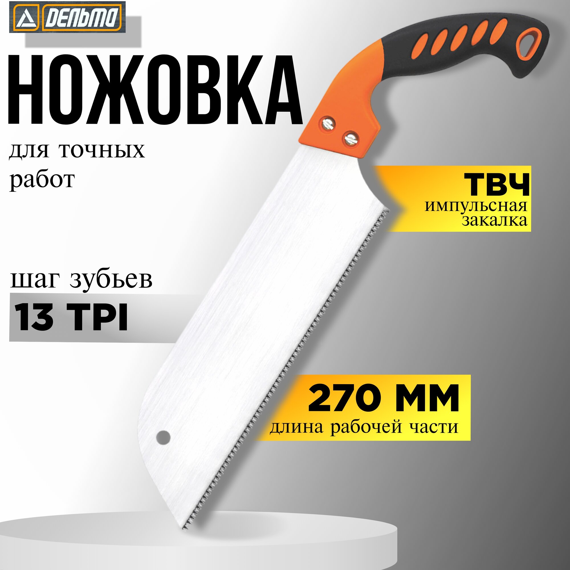 фото Ножовка профессиональная "катана" Профессиональная ножовка, импульсная закалка, мелкий шаг зубьев (2 мм / 13 TPI), тонкое лезвие (0,7 мм)