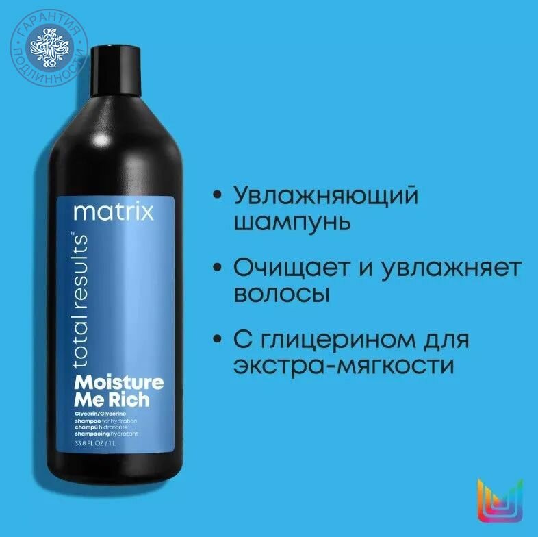 Matrix Шампунь для увлажнения волос, 1000 мл