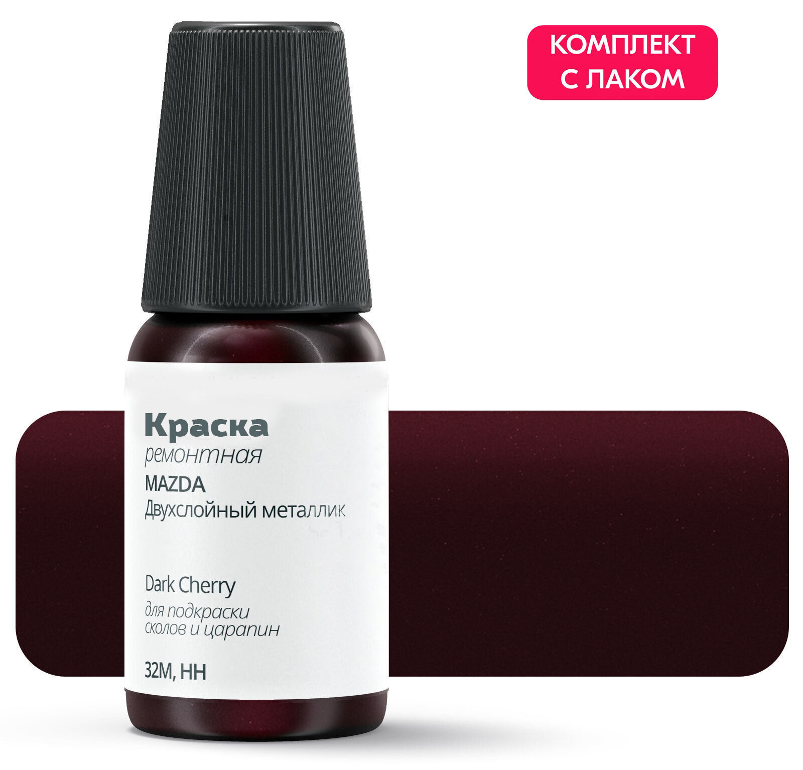 Подкраска MAZDA "Dark Cherry", код цвета: 32M, HH, штрих-корректор от сколов и царапин. Черный, красный двухслойный металлик. Выпуск 2006 - 2008.